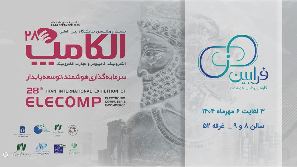 پوستر نمایشگاه الکامپ