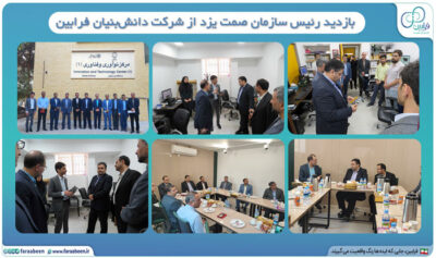 گزارش تصویری بازدید