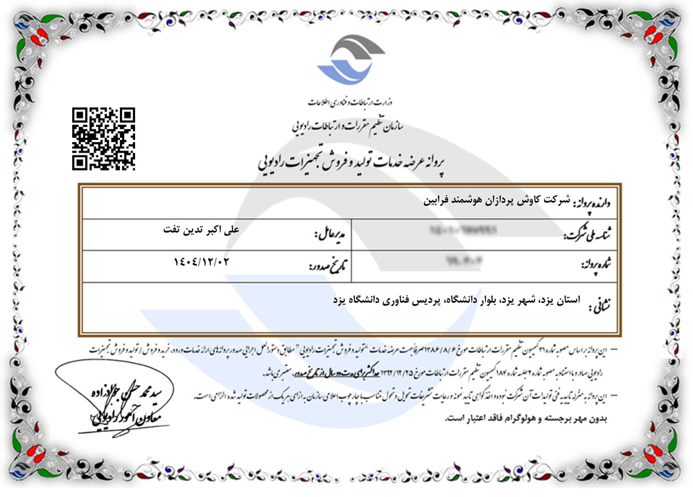 پروانه فروش