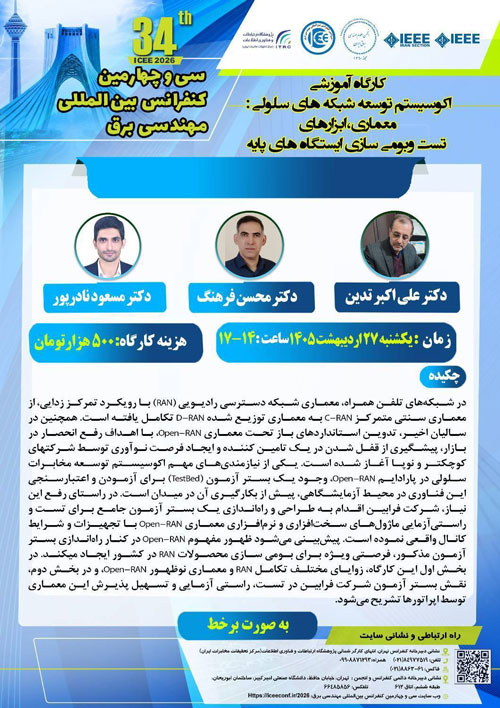 پوستر کنفراس بین المللی مهندسی برق
