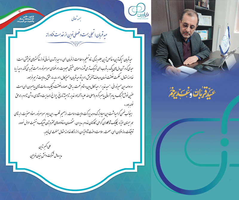 تبریک عید قربان و غدیر