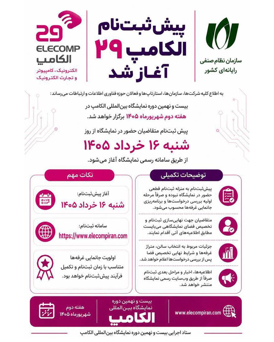 پیش ثبت نام الکامپ