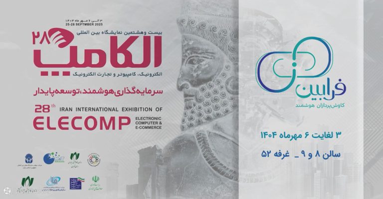 پوستر نمایشگاه الکامپ