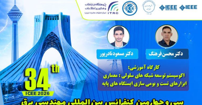 پوستر کارگاه آموزشی