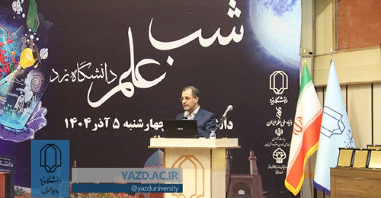 رویداد شب علم