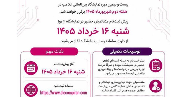 پیش ثبت نام الکامپ